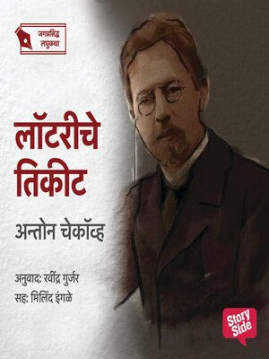 cover image of Lottery Che Ticket